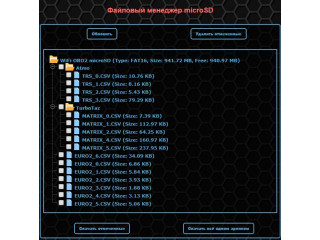 WEB файловый менеджер для WiFi OBD2