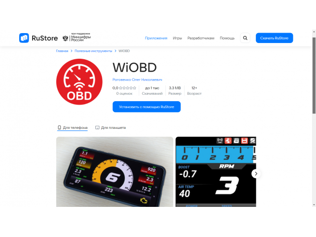 Релиз приложения WiOBD 1.1.2