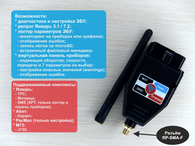WI-FI OBD2 с внешней антенной